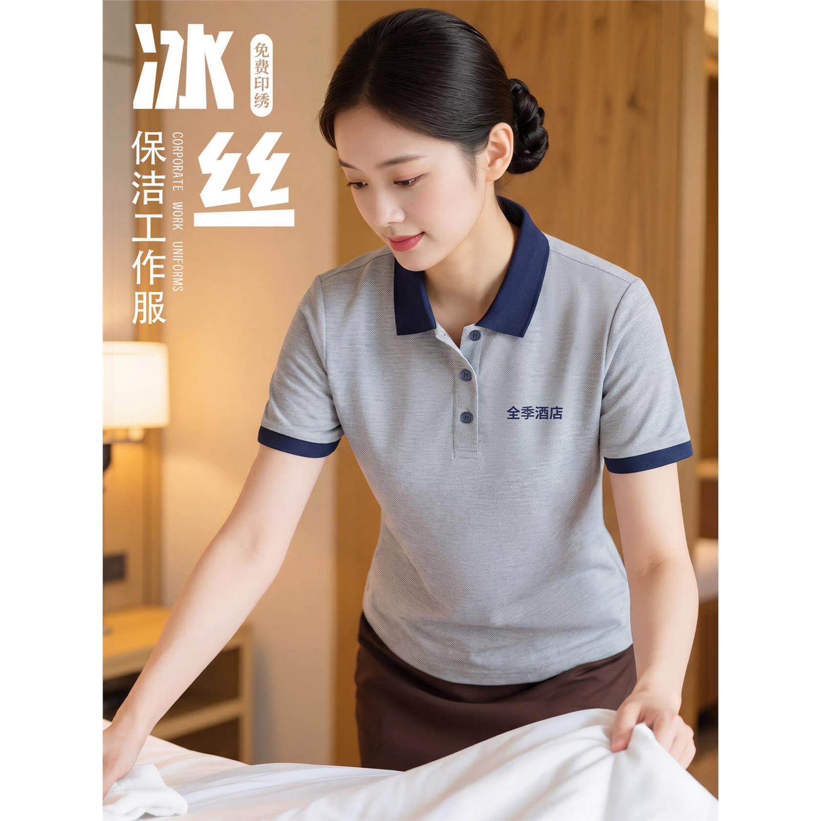 冰丝保洁工作服短袖定制印logo夏季酒店宾馆客房清洁阿姨工装T恤