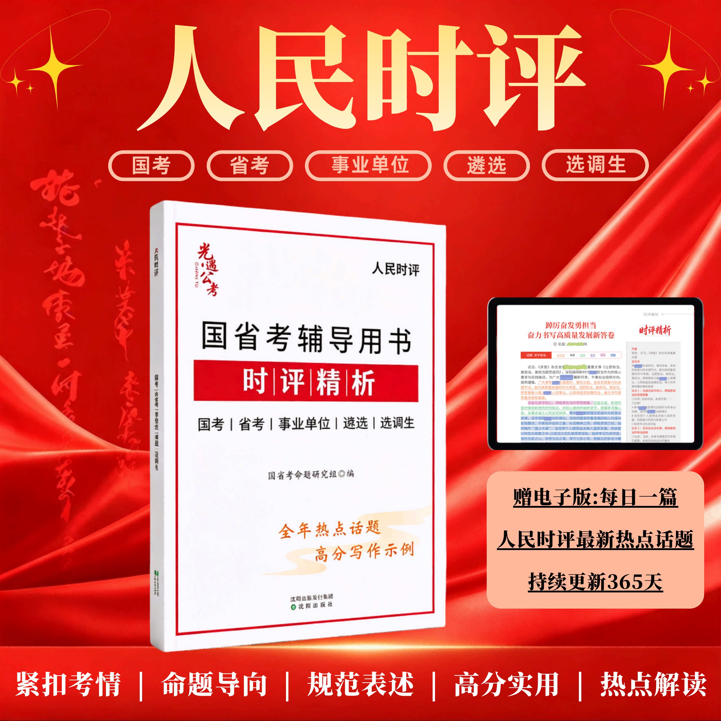 新版人民时评范文申论规范词作文模板人物素材热点话题国省考联考