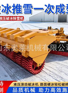 车载式破冰除雪机 可拆装破冰除雪一体机 装载机加装路面破冰机