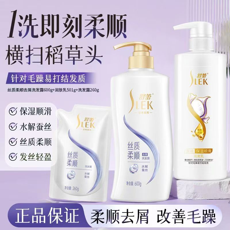 舒蕾蚕丝柔顺保湿洗护套装