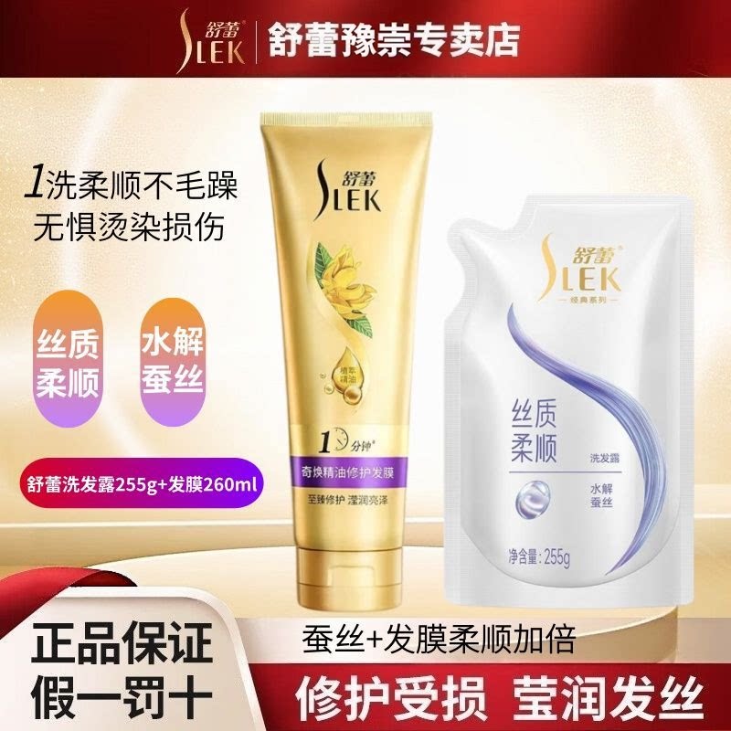 舒蕾洗发水蚕丝奇幻精油洗护发膜蚕丝组合烫染修护顺滑毛糙护发素