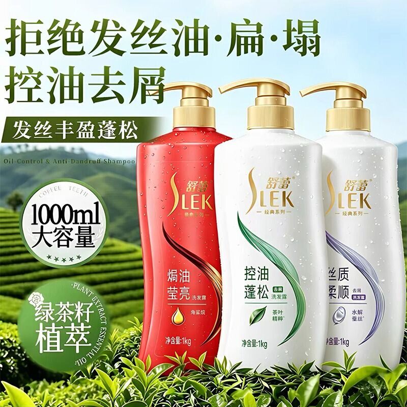 舒蕾LEK控油去屑洗发水1000ml