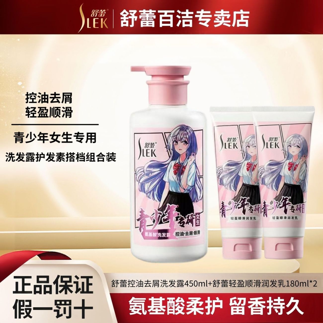 舒蕾青少年控油去屑柔护洗发水