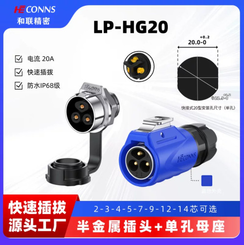 HG20金属后螺母IP68防水航插