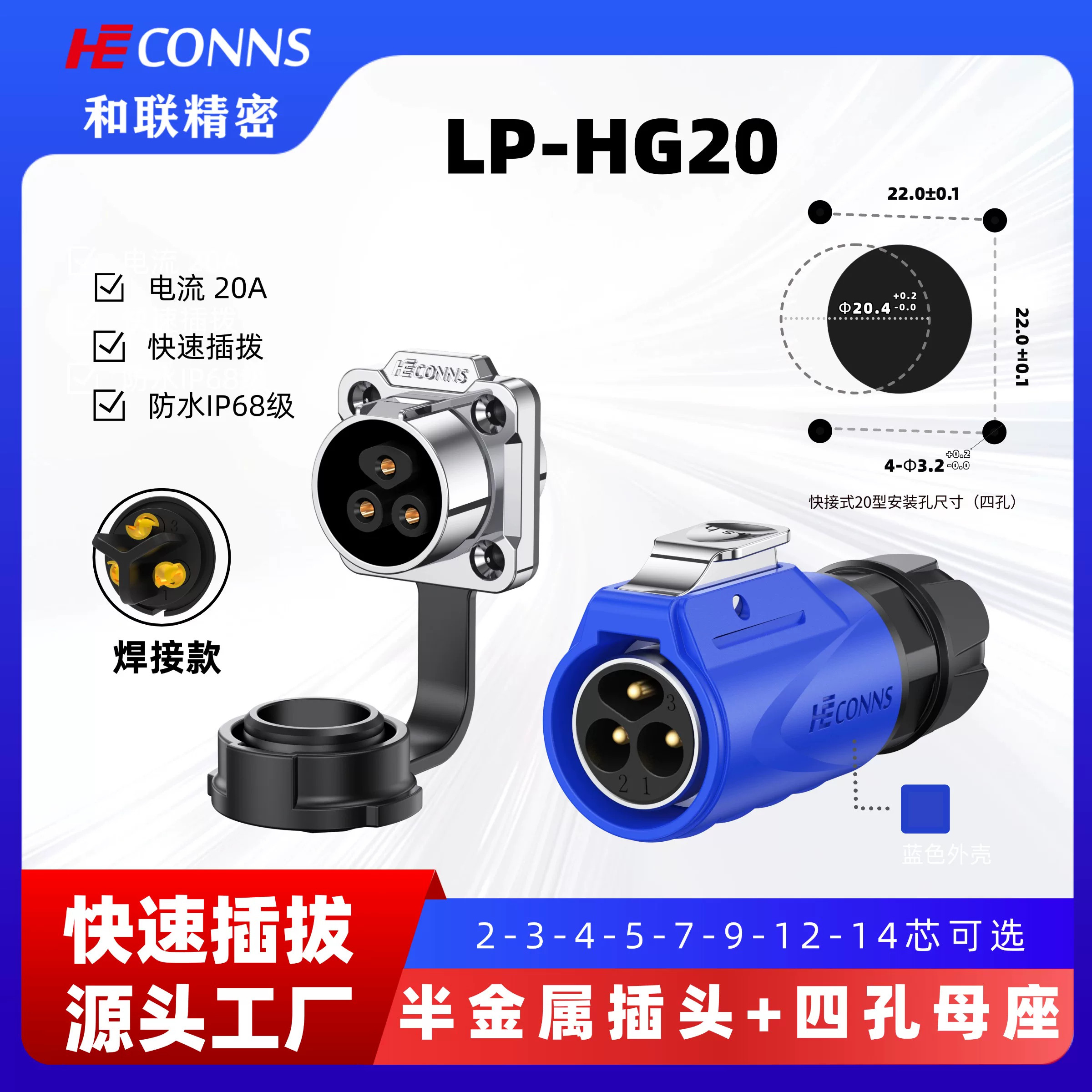 LP-HG20金属法兰航空插头抗震动工业机器IP68防水公母对接连接器