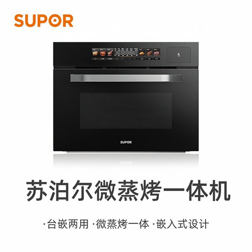 【旗舰微蒸烤】SUPOR/苏泊尔 UW60 Pro微蒸烤一体机嵌入式蒸烤箱