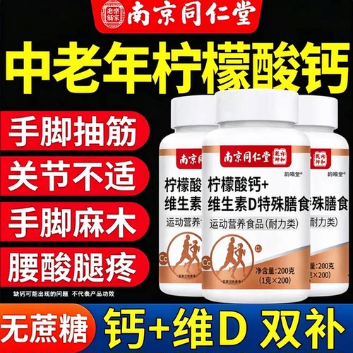 柠檬酸钙维生素D咀嚼钙片