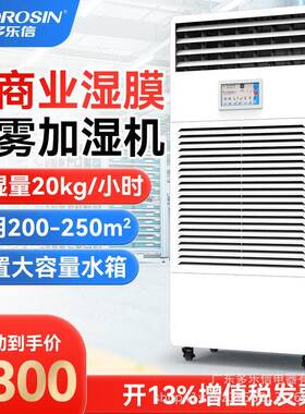 多乐信CH-20T工业湿膜加湿器电子厂房车间机房湿膜厂家直销加湿机