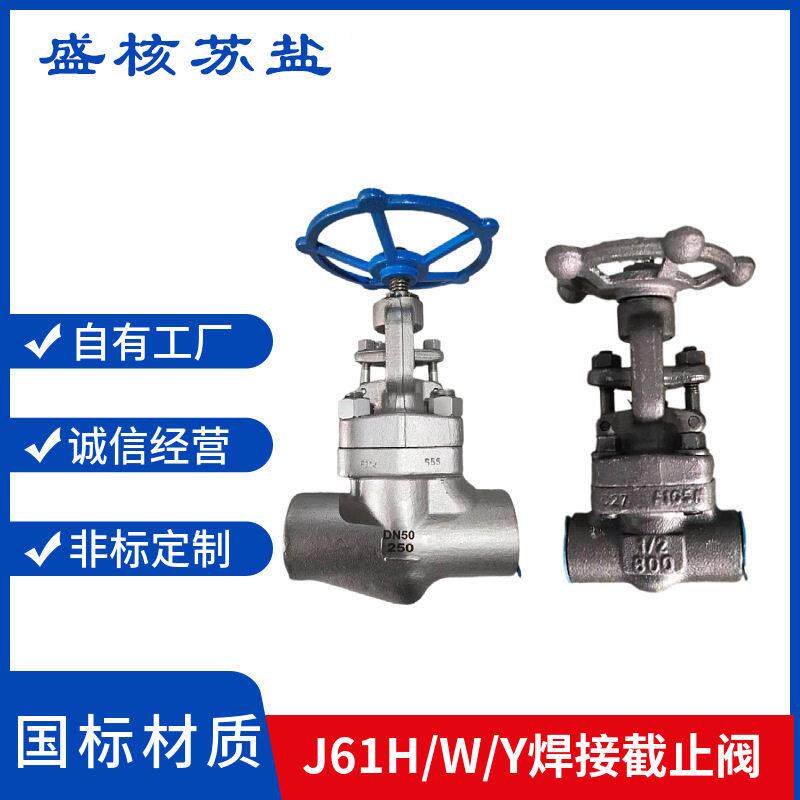 J61H/W/Y不锈钢耐温压焊接式截止阀锻钢焊接式截止阀DN50DN65