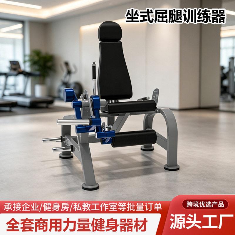 美能达健身器材组合坐式屈腿训练器材商用健身房无氧运动塑型肌
