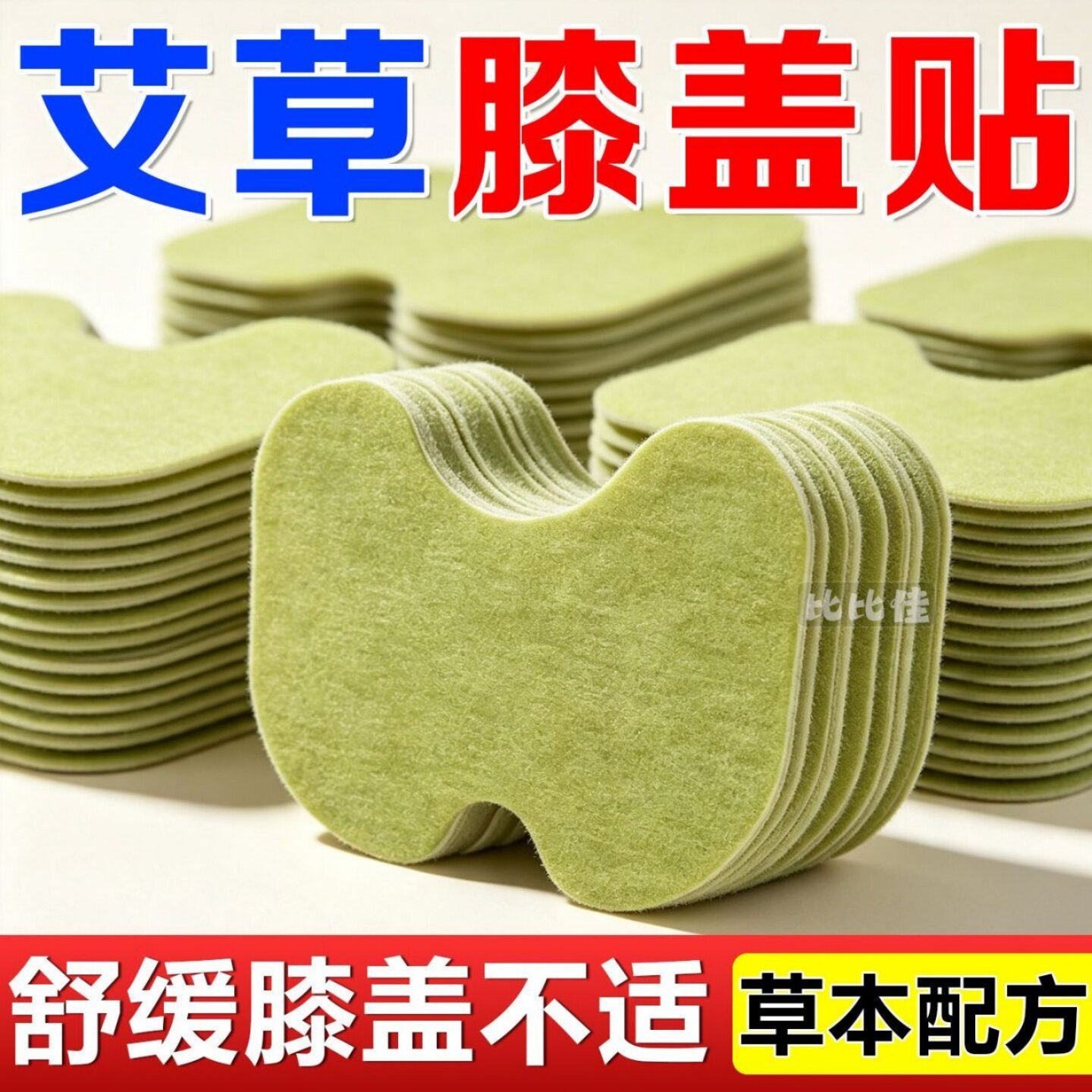 【发100贴】艾草膝盖腰家用养生馆颈椎贴正品官方旗舰店艾叶贴