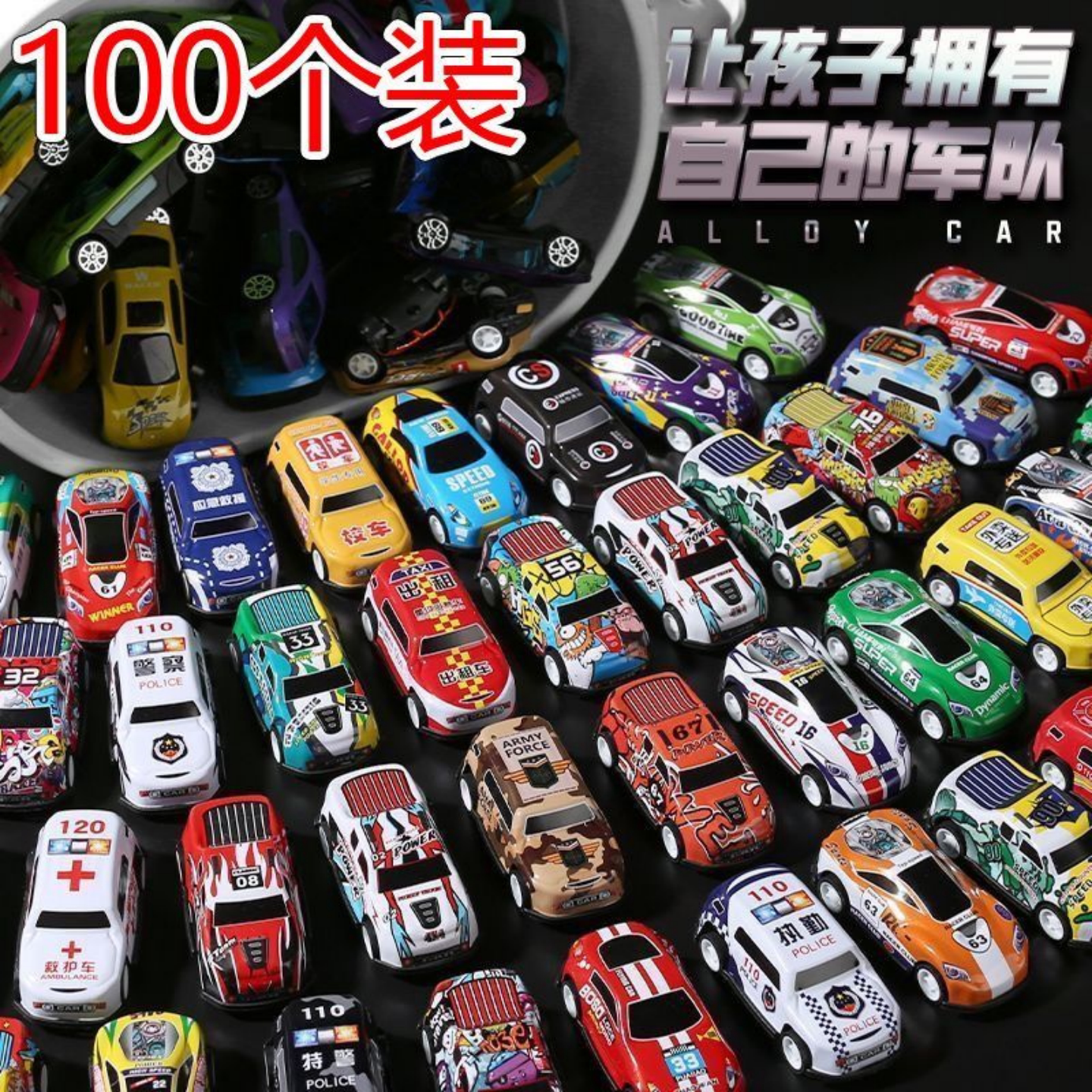 100辆合金小汽车新大套装回力金属玩具赛车安全适儿童礼物幼儿园