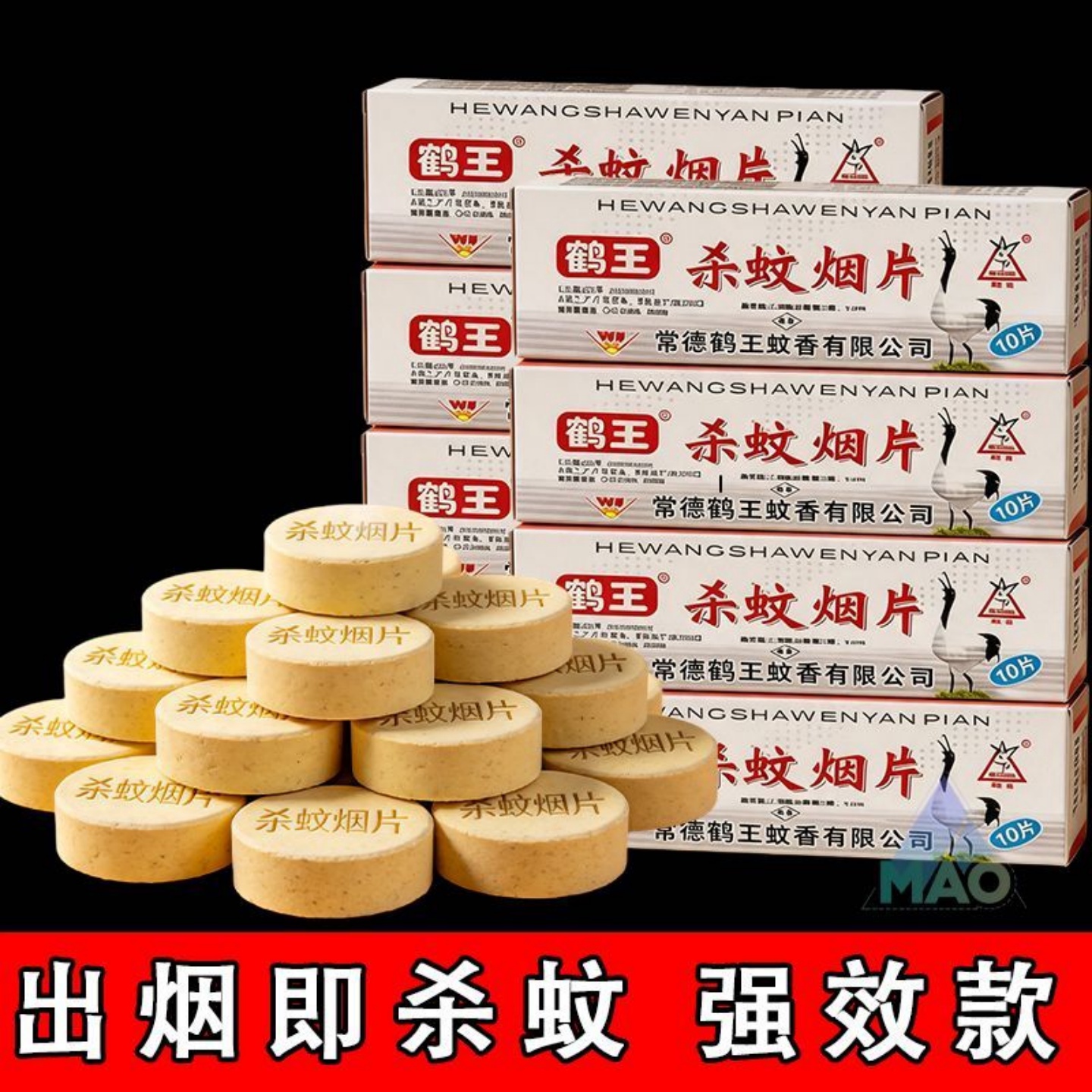 灭蚊片烟雾片驱蚊神器室内强效蚊香灭蚊片驱蚊杀蚊药杀虫蟑螂药