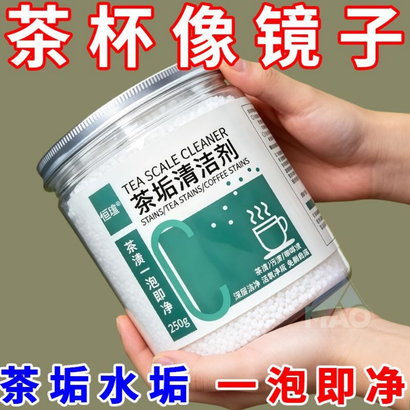 去茶垢清洁剂食品级茶渍清洗剂神器水杯茶杯茶具水垢活氧除垢剂粉