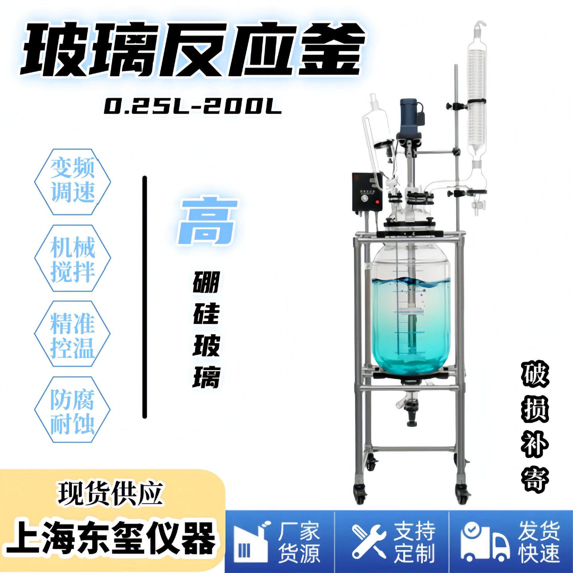 东玺仪器双层玻璃反应釜实验室电加热真空夹套温萃取搅拌20/30L