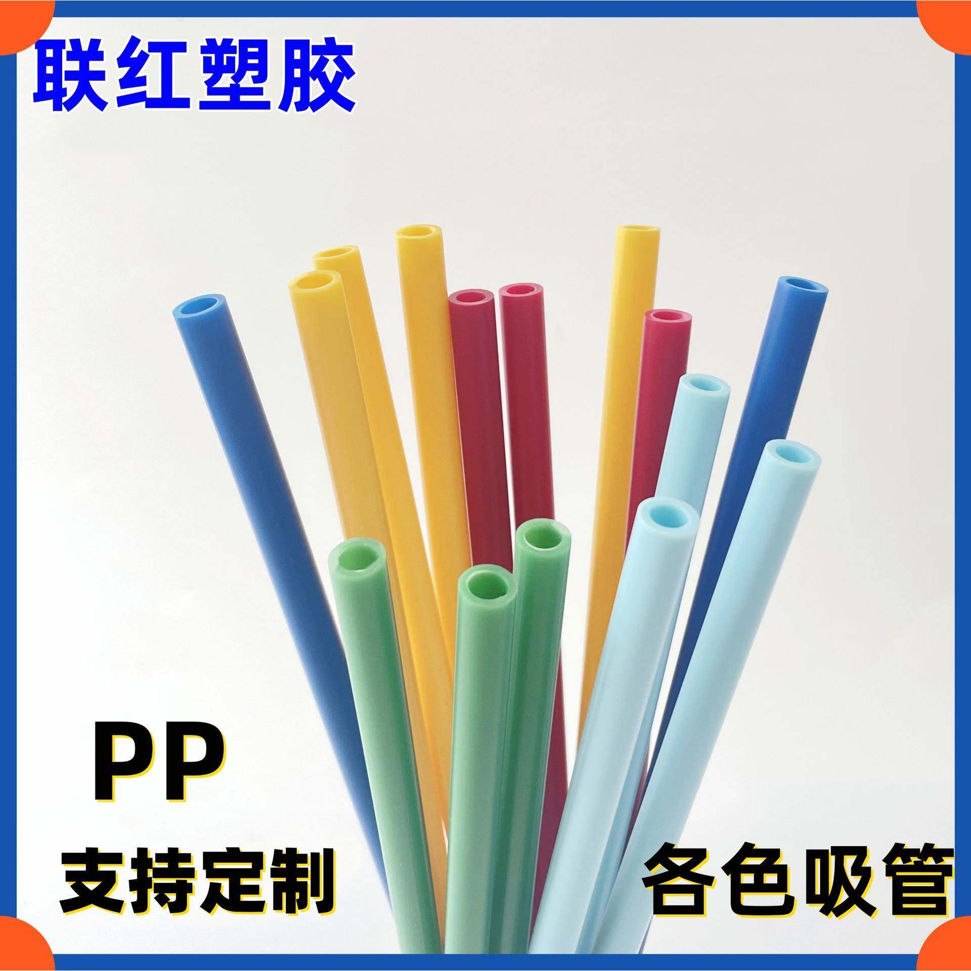 PP管彩色吸管食品级硬管水杯吸管奶茶吸管平口斜口直管东莞厂家