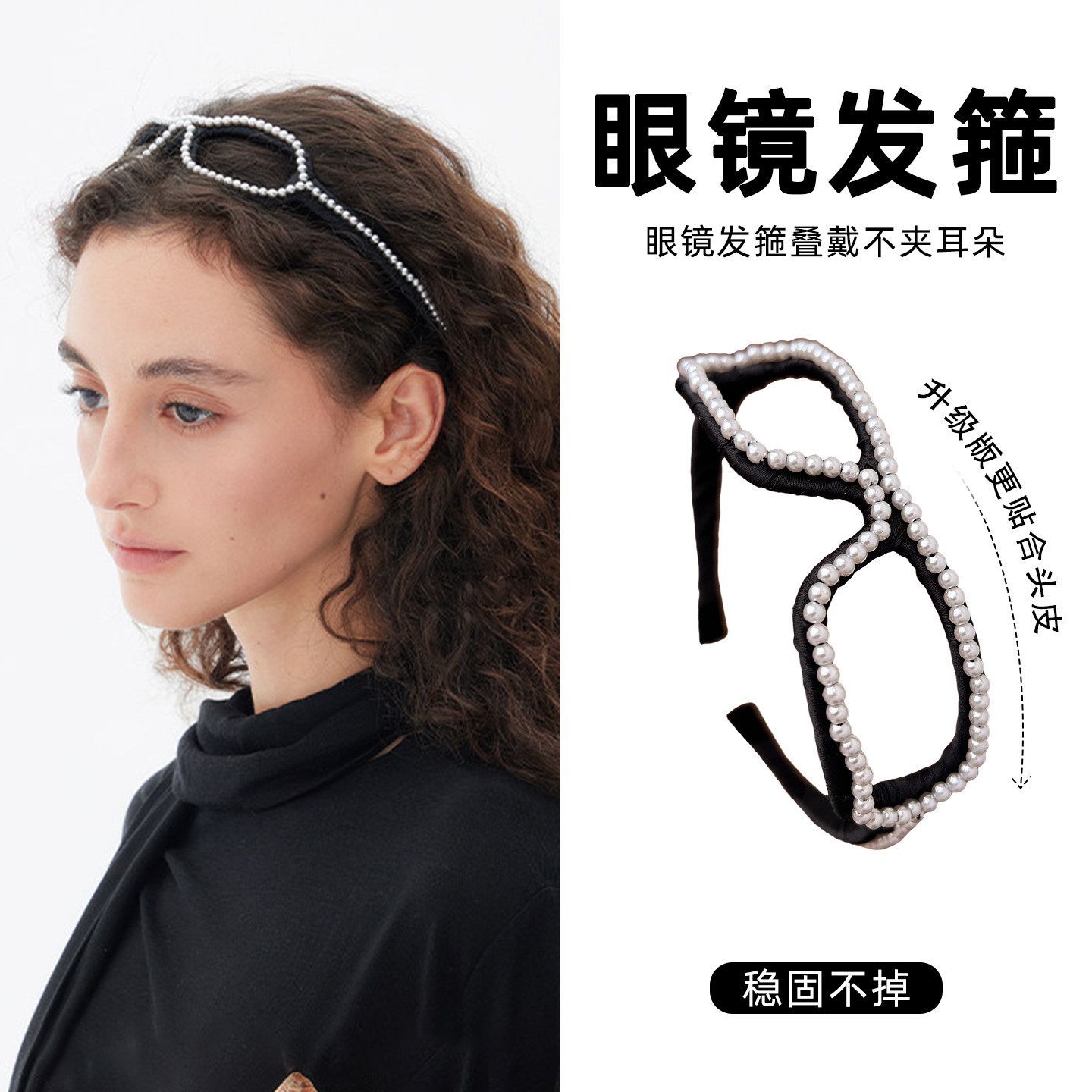 珍珠眼镜造型发箍稳固不掉不夹耳