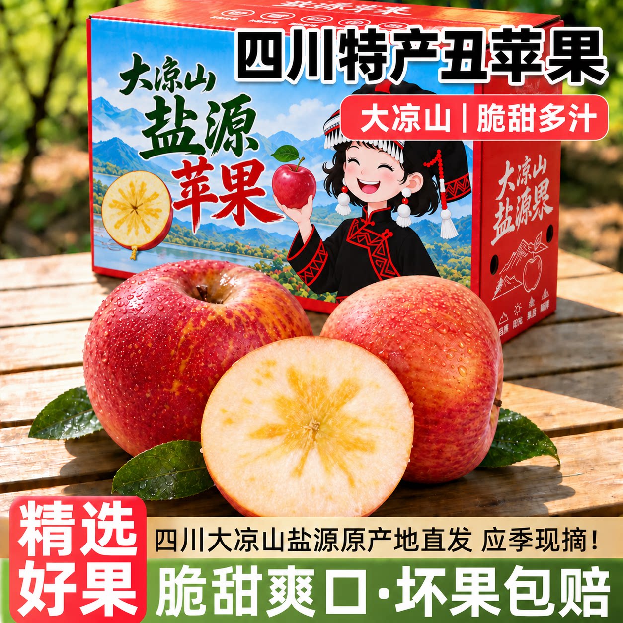 大凉山盐源丑苹果脆甜多汁现摘