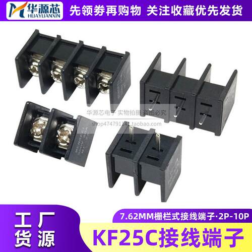 KF25C-7.62MM 栅栏式接线端子 中脚 2/3/4/5/6/7/8/9P/10P 中间脚