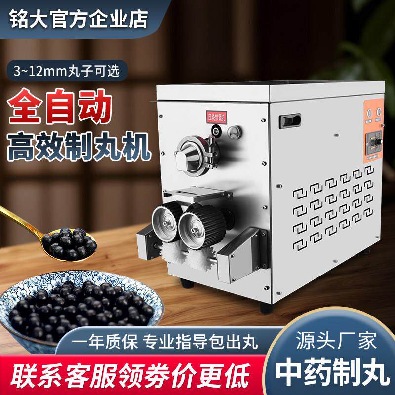 全自动制丸机水丸蜜丸丸机家用合香珠芋圆丸子制作机器商用