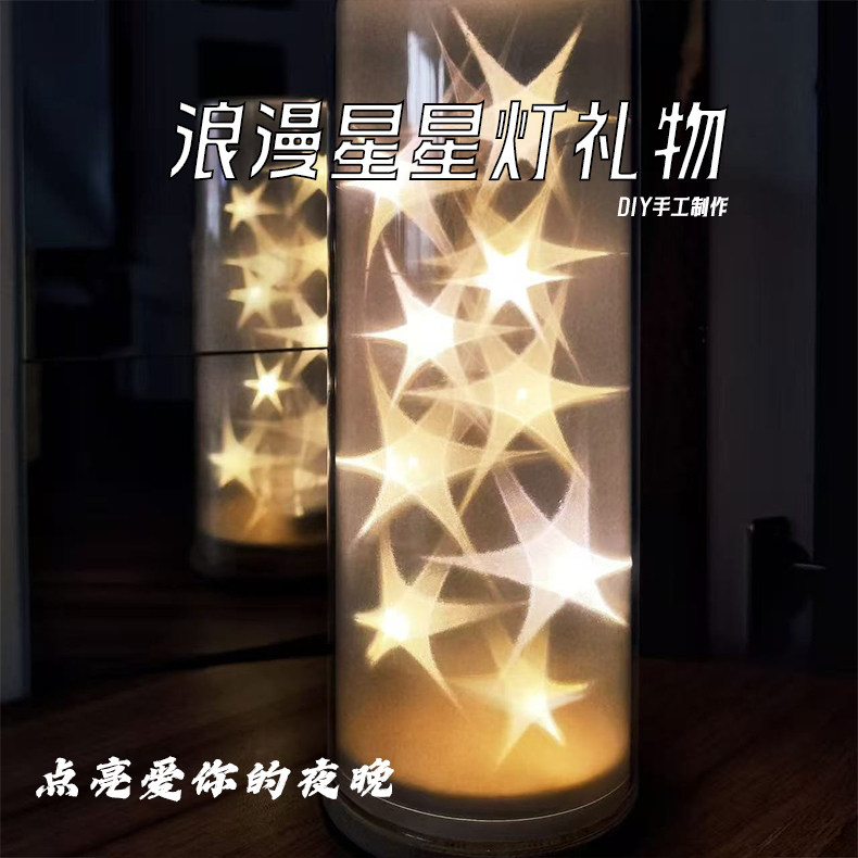 diy手作星星灯浪漫氛围玻璃灯漫天星卧室小夜灯520情人节星空礼物