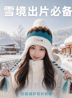 冬季女护耳加厚保暖滑雪针织帽