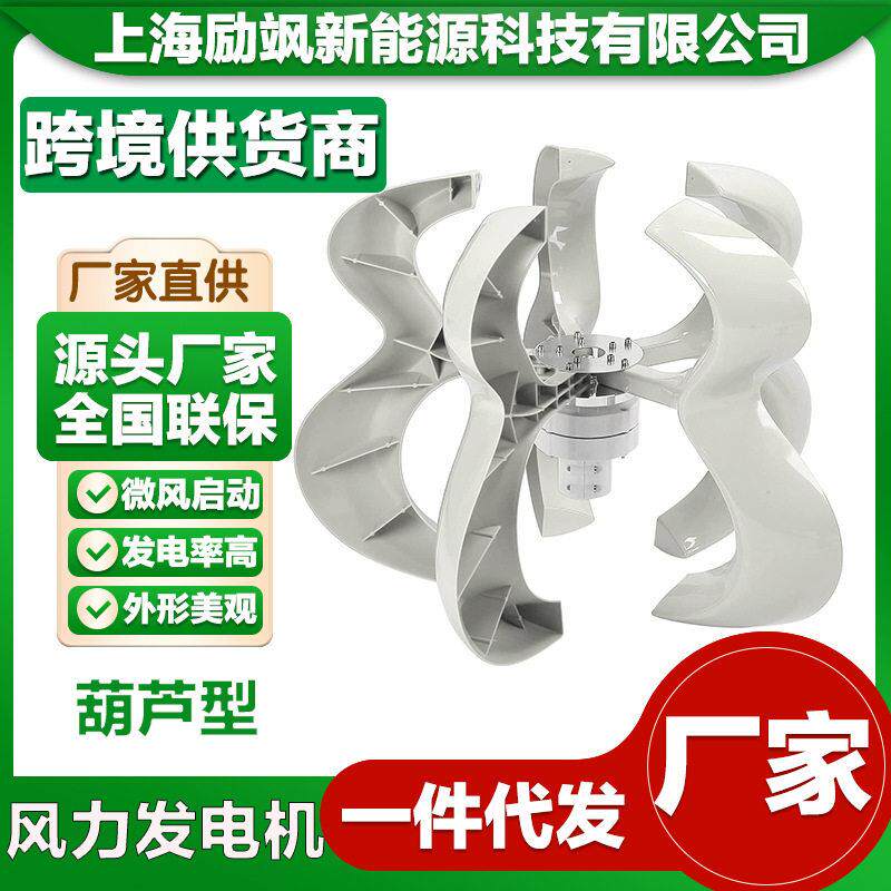 厂家直销 葫芦 红灯笼风力发电机 垂直轴风力发电机 微风启动