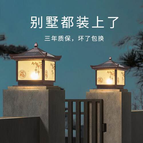 围墙家用户外防水庭院灯别墅新中式大门柱柱头灯庭院装饰