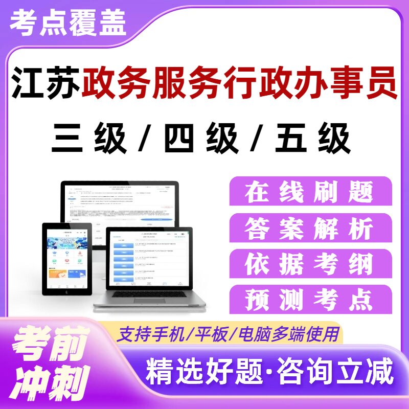 江苏省政务服务行政办事员五级四级职业技能等级考试题库培训资料