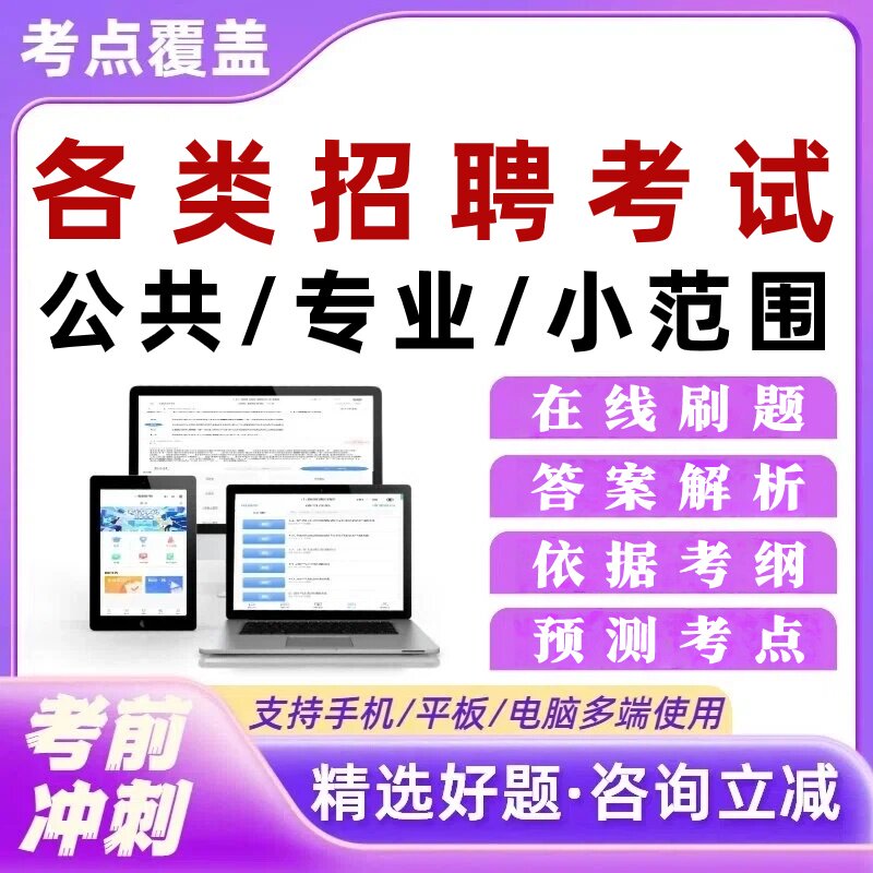 广西公安招录公务员网络安全专业科目测试考试题库培训资料