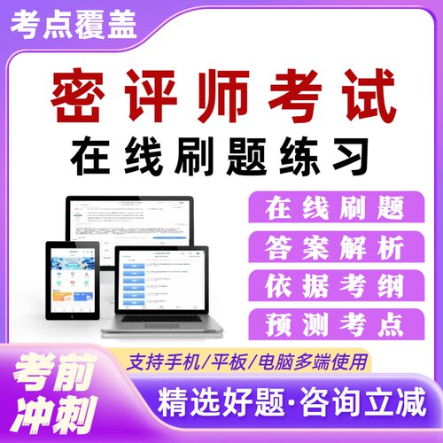 密评师考试题库章节习题集培训资料