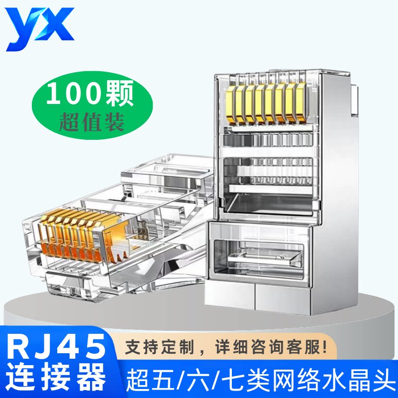网线水晶头对接头超5类六6类7七类千兆屏蔽rj45插头网络接口