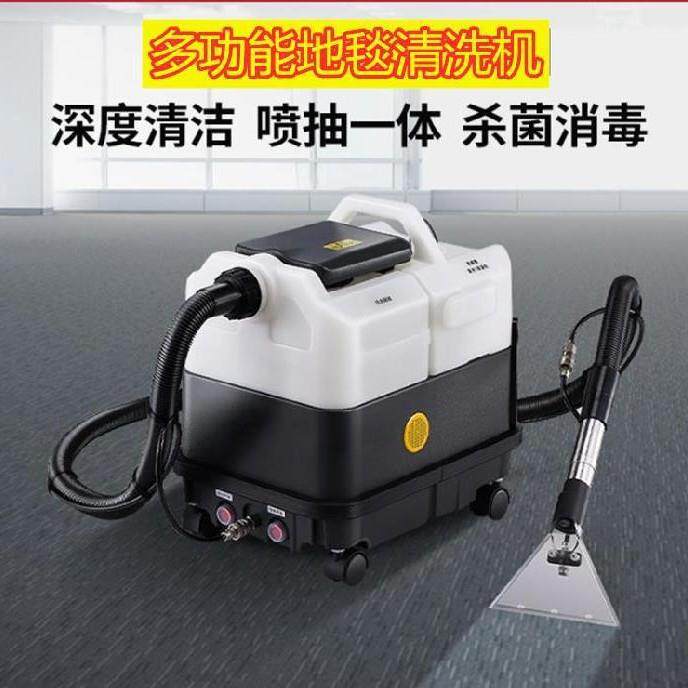 地毯清洗机沙发窗帘床垫布艺家用小型酒店多功能干洗喷抽一体机