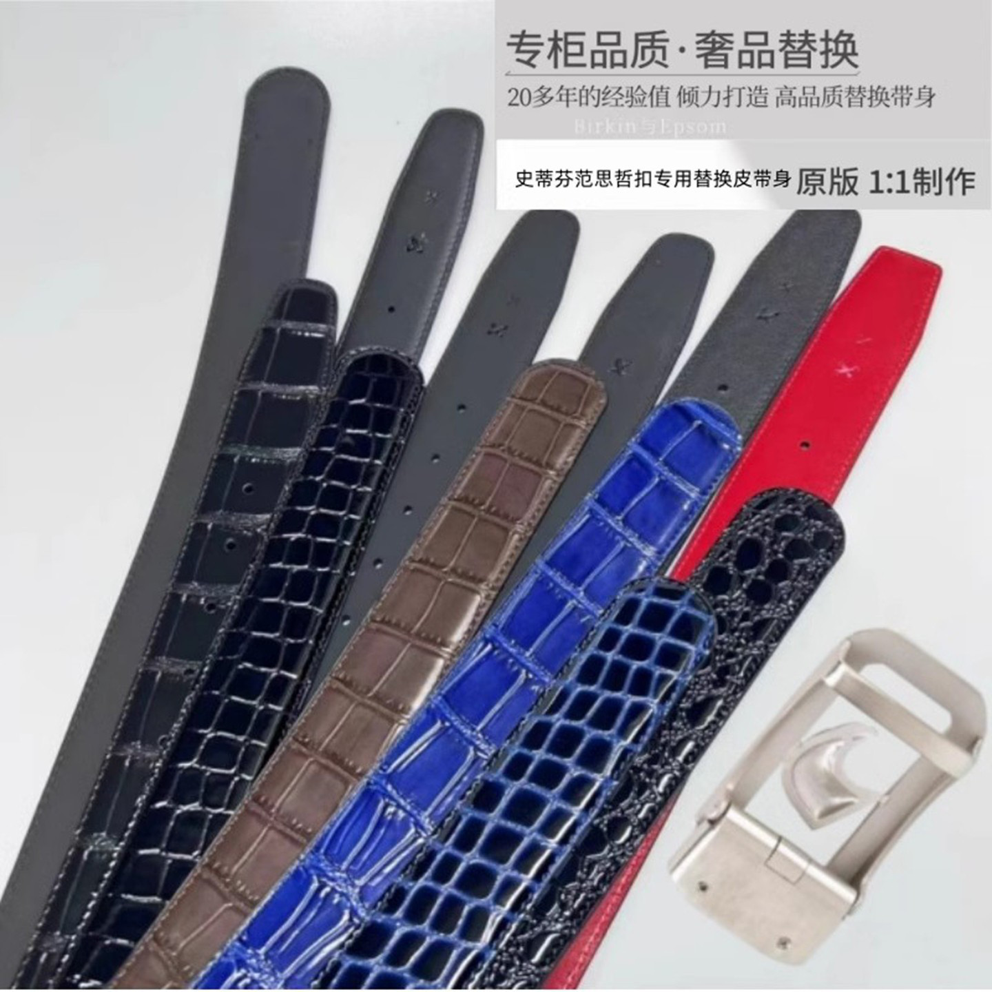 适用于ST史蒂鹰扣无头皮带身替换