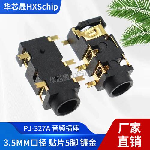 PJ-327A 镀金贴片5脚 3.5mm音频耳机插座 连接器 耳机插孔 电源头