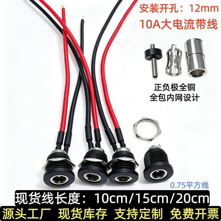 带线DC-022D直流充电插头插座电动车滑板锂电池充电接口5.5x2.1mm图片