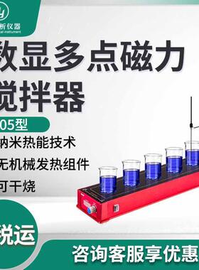 实验室磁力搅拌器05型 数显多点磁力搅拌器