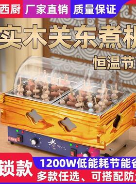 关东煮机器商用关东煮锅炉子电麻辣烫机串专用分格锅串串香摆摊店