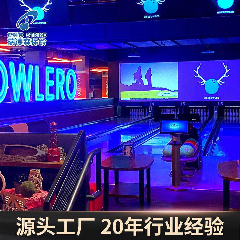 瑞德森全新String吊式保龄设备 保龄球馆娱乐场所设备定制
