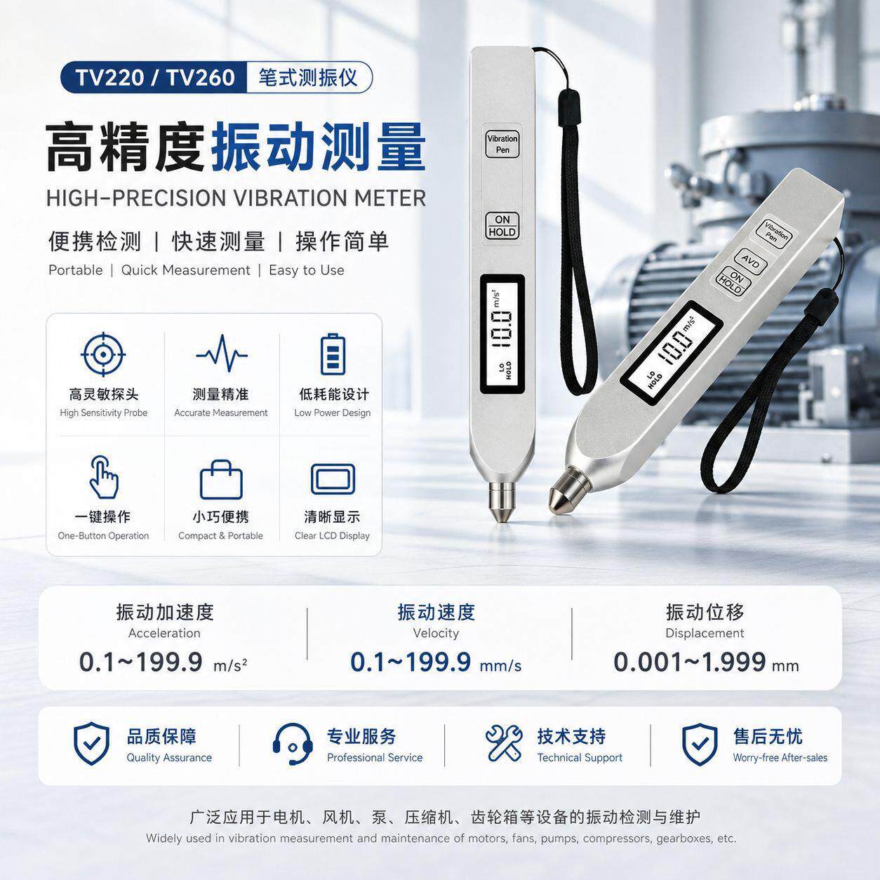 笔式测振仪TV220TV260便携式机械故障测振仪工业精度笔式测振仪