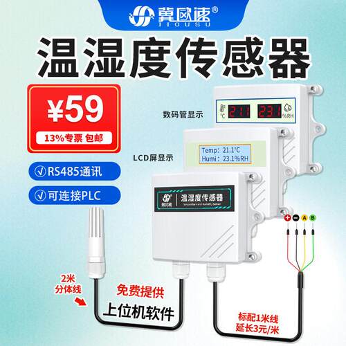 温度湿度传感器分体式探头RS485 工业在线车间大棚温湿度变送器