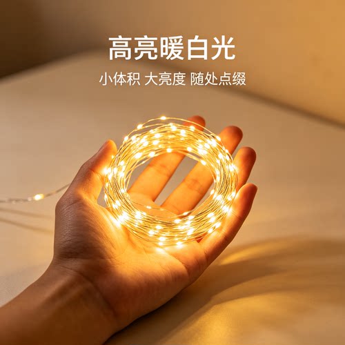 LED铜线灯，户内外浪漫装饰灯串