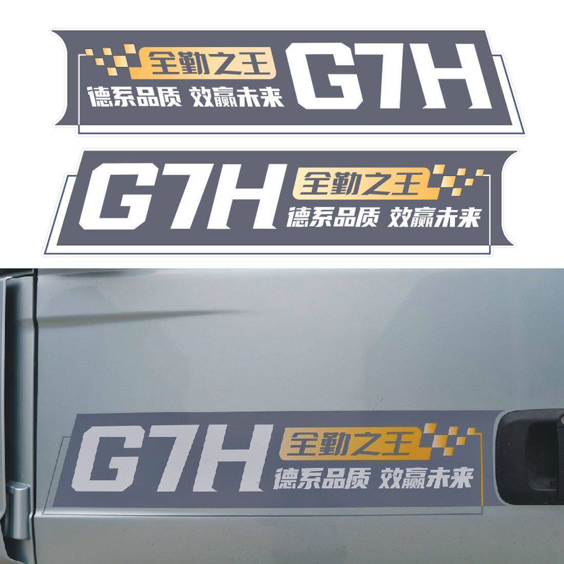 适用于重汽汕德卡G7H车门贴画 徳系品质 智享未来 原厂正品