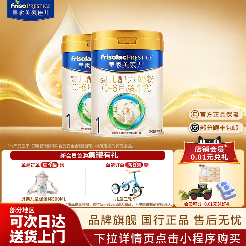 超级立减】皇家美素佳儿奶粉1段800g*2皇家美素力一段婴儿配方