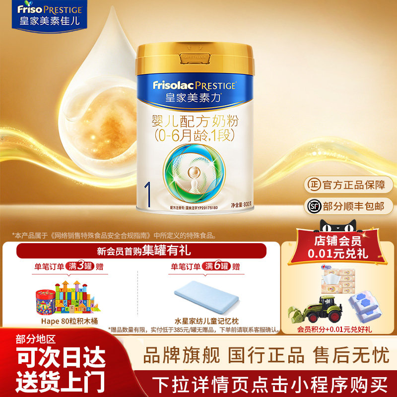 超级立减】皇家美素佳儿奶粉1段800g皇家美素力一段婴儿配方