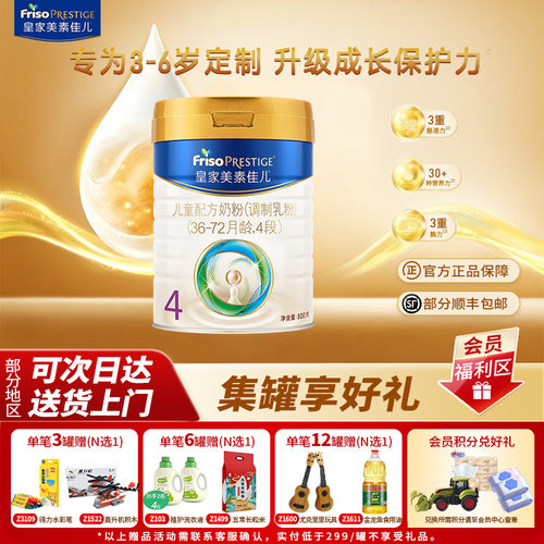 超级立减】皇家美素佳儿4段800g