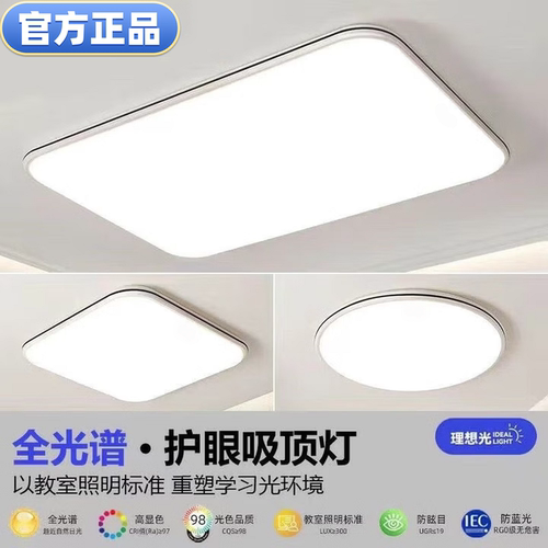 2026新款品牌LED吸顶灯客厅简约超薄卧室餐厅全光谱护眼超亮套餐