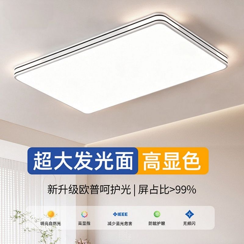 2026新款品牌LED吸顶灯客厅简约超薄卧室餐厅全光谱护眼超亮套餐