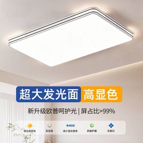 2026新款品牌LED吸顶灯客厅简约超薄卧室餐厅全光谱护眼超亮套餐