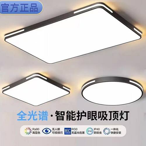 黑色新款品牌LED吸顶灯客厅简约超薄卧室餐厅全光谱护眼超亮套餐